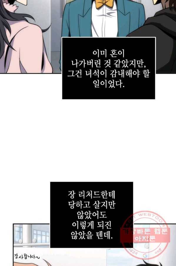 도굴왕 253화 68