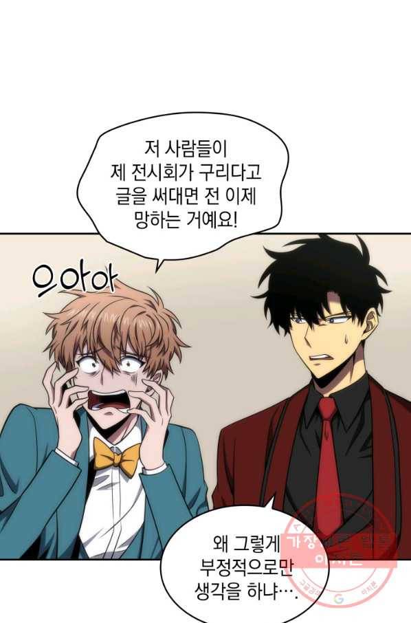 도굴왕 253화 74