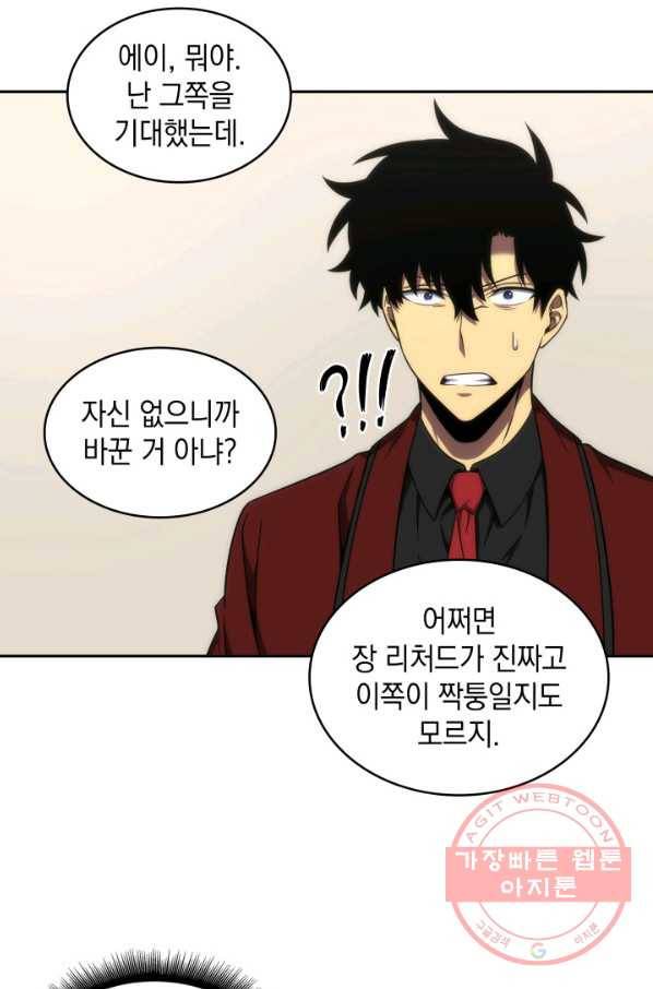 도굴왕 253화 80