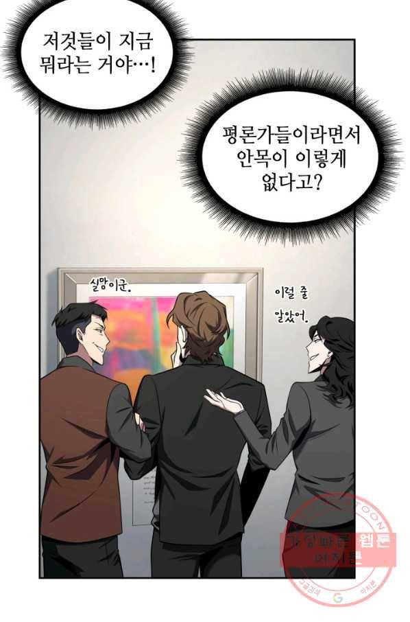 도굴왕 253화 81