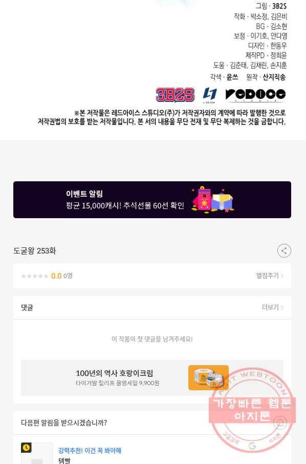 도굴왕 253화 84