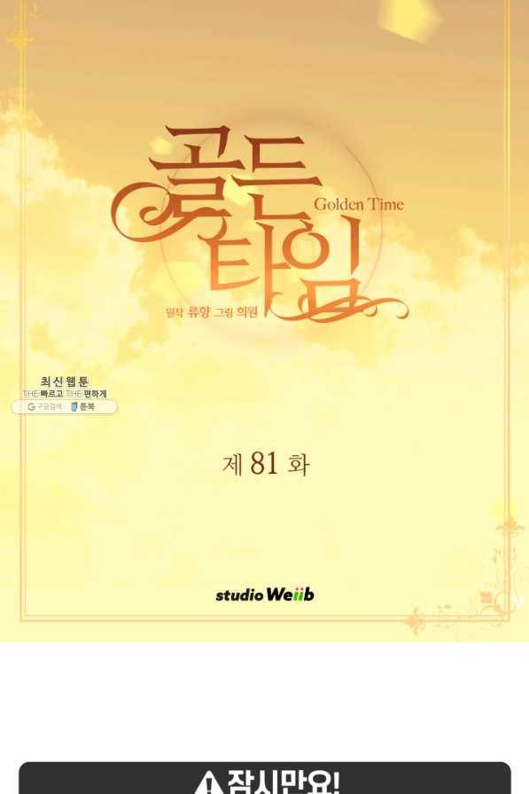 빛과 그림자 골든 타임 81화 2