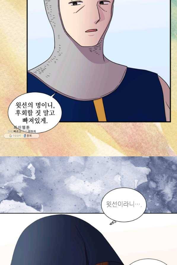 빛과 그림자 골든 타임 81화 9