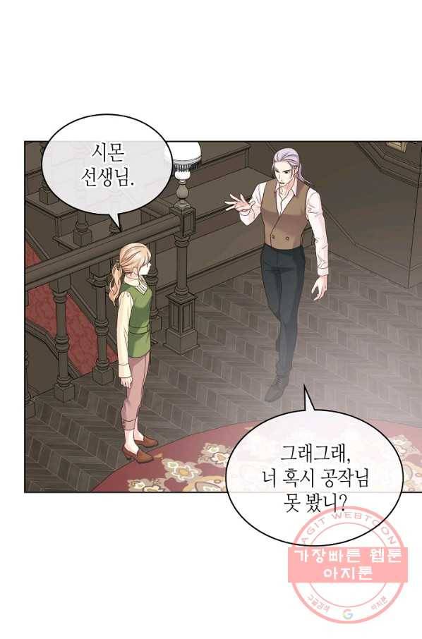 사실, 그들은 오직 그녀만을 기억하고 있었습니다 60화 8