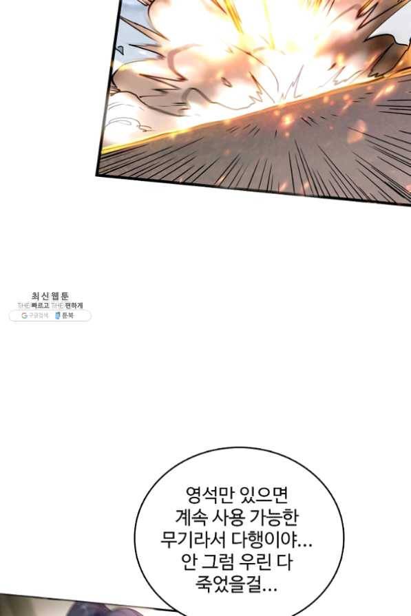 조상님이 로그인하셨습니다 80화 3