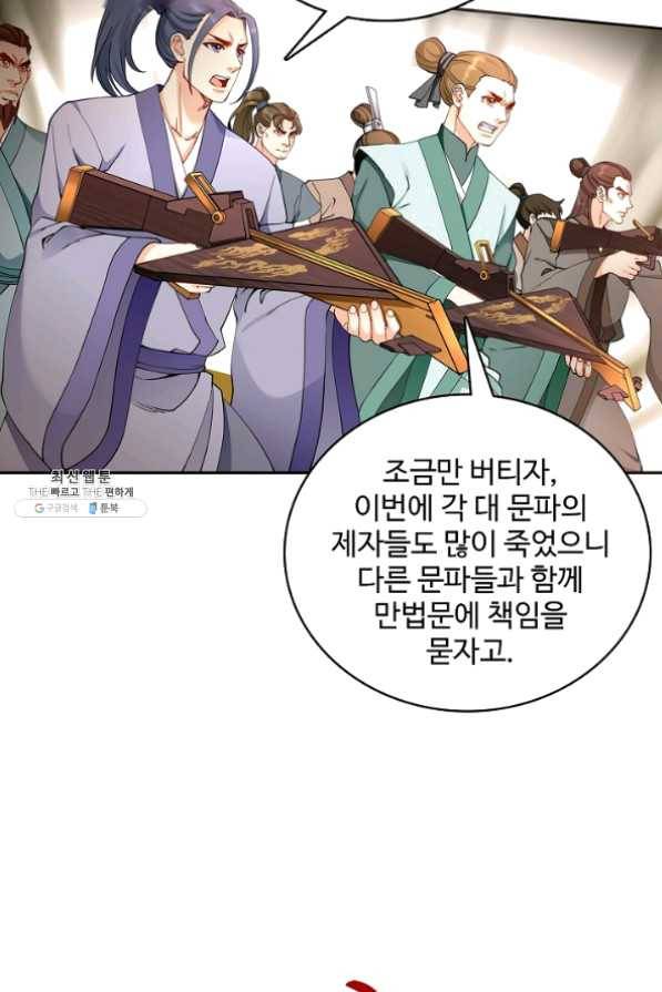 조상님이 로그인하셨습니다 80화 4