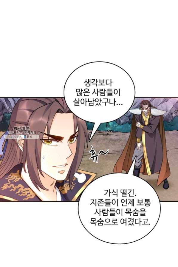 조상님이 로그인하셨습니다 80화 11