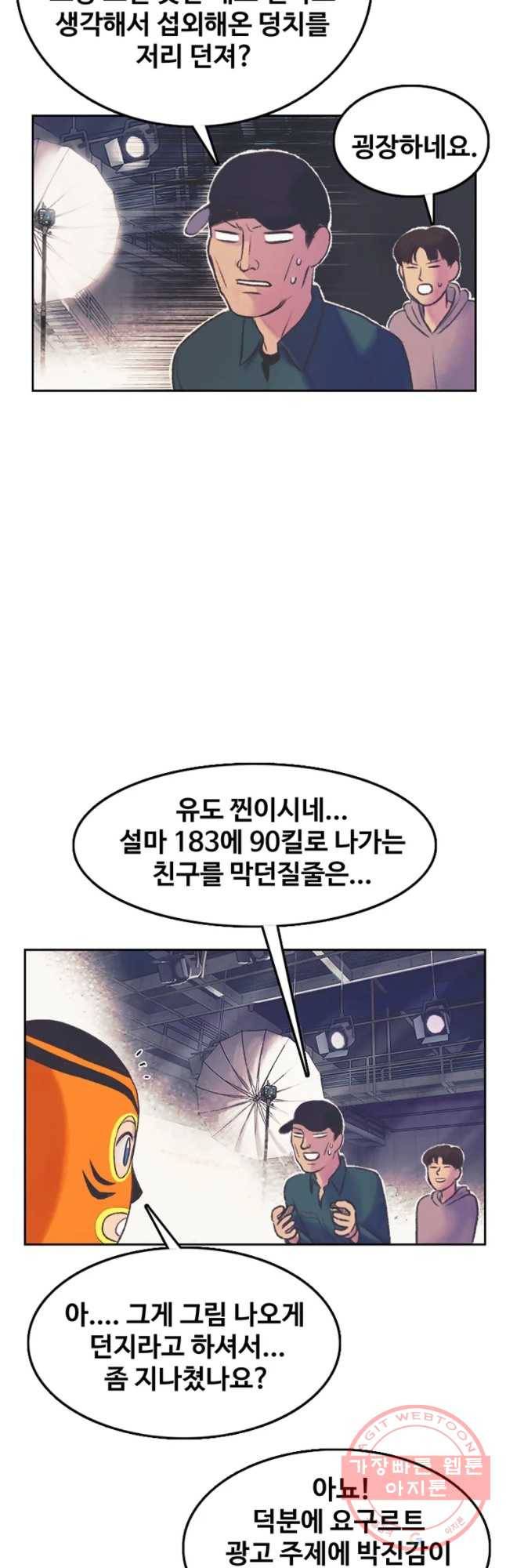 대선비쇼에 어서오세요! 56화 3