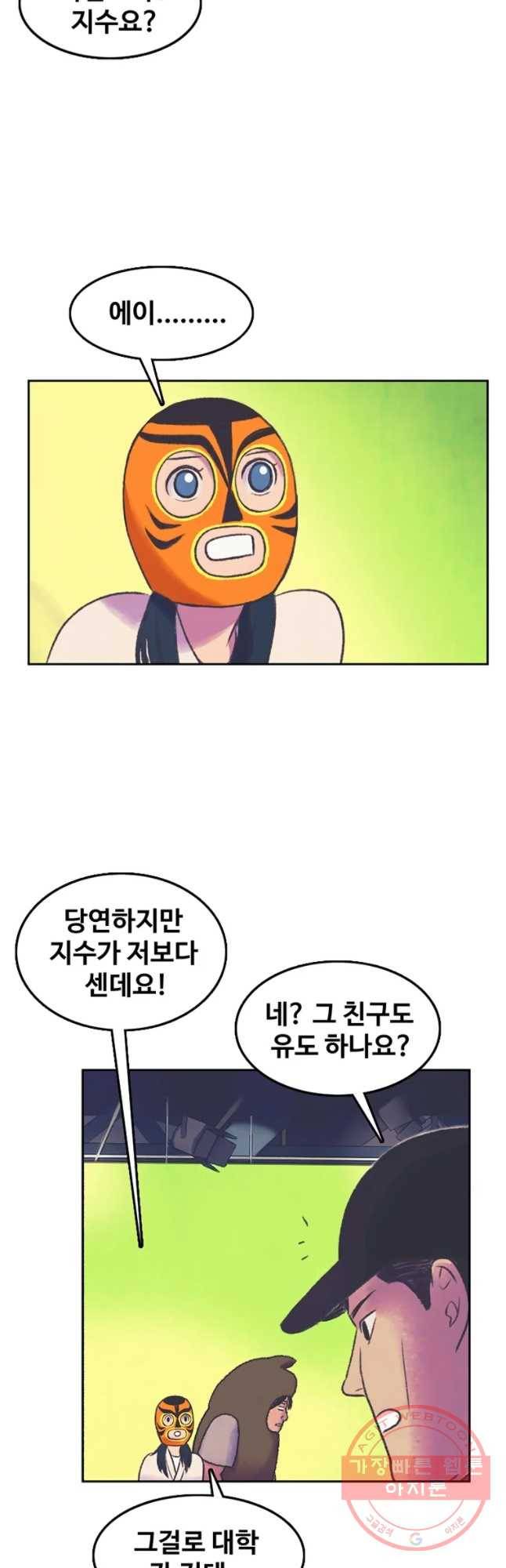 대선비쇼에 어서오세요! 56화 5