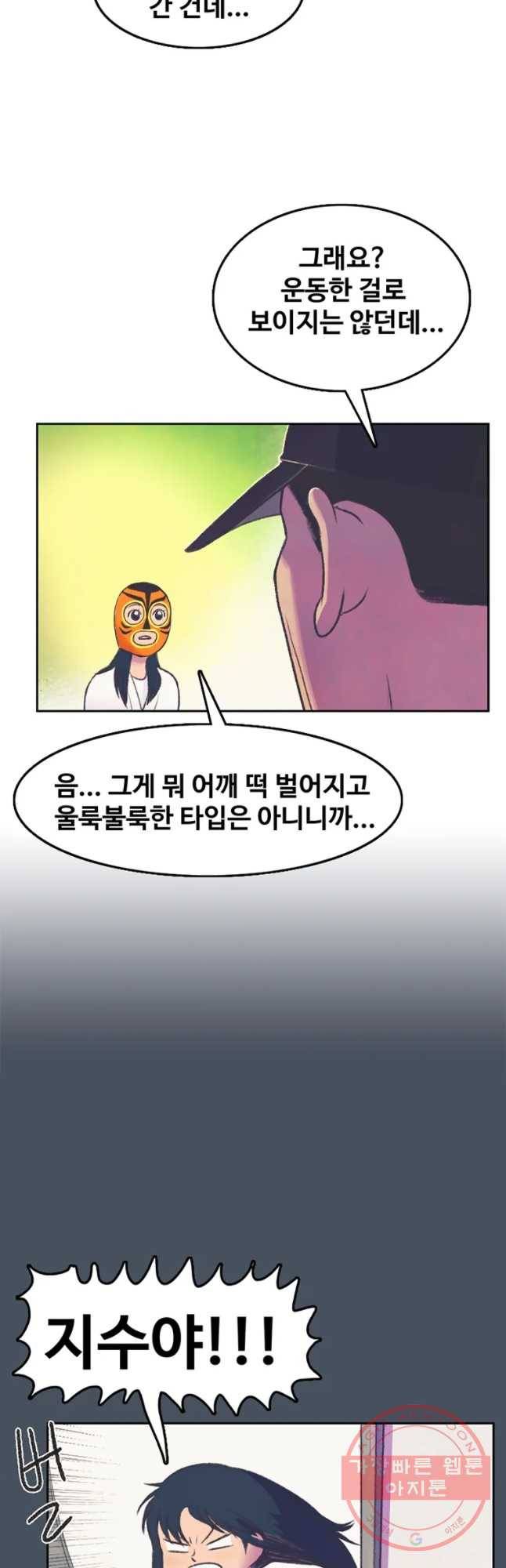 대선비쇼에 어서오세요! 56화 6