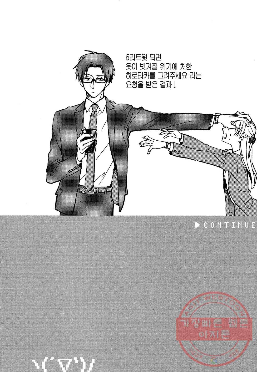 오타쿠에게 사랑은 어려워 11화 2