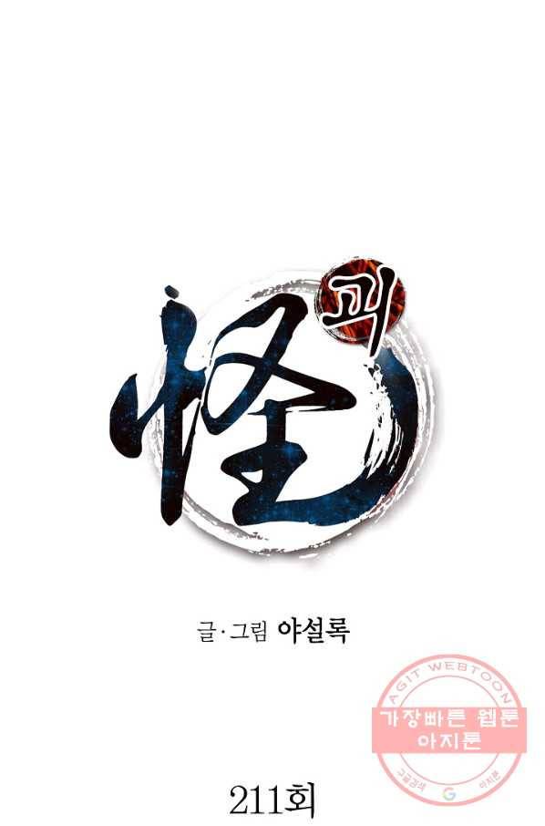 괴 211화 1
