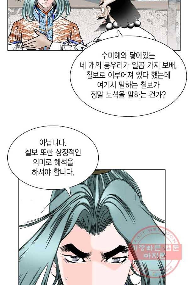 괴 211화 8