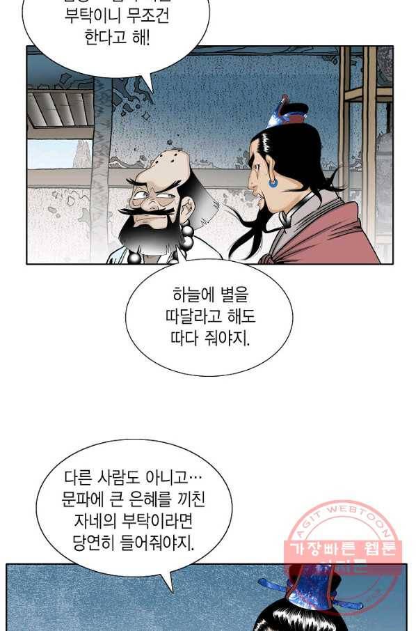 괴 211화 15