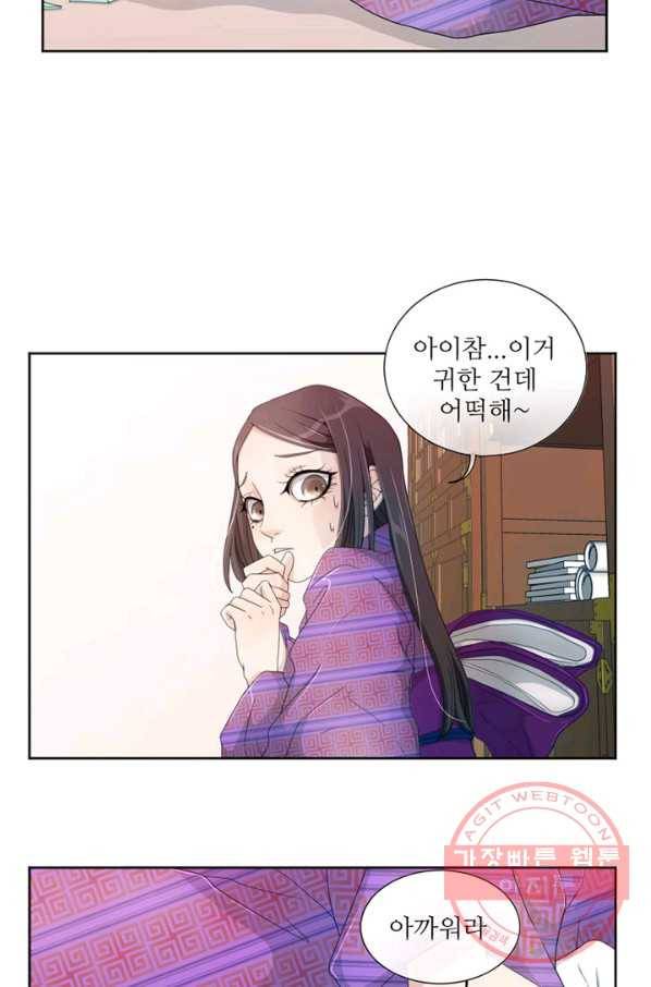 나비 4화 3