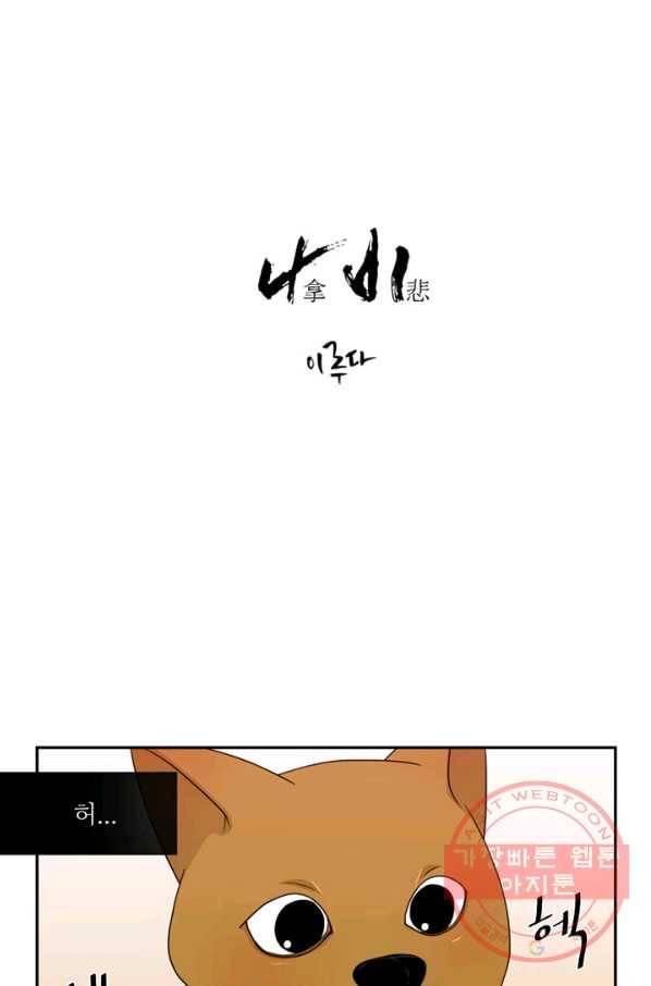 나비 4화 6