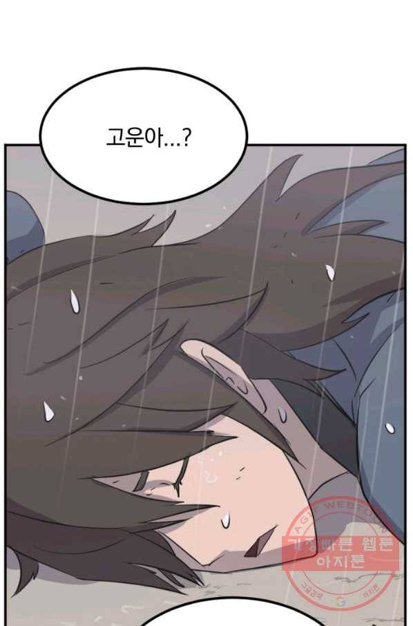 불사무적 160화 1