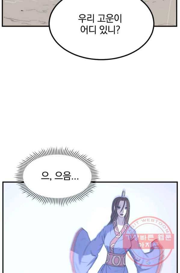 불사무적 160화 2