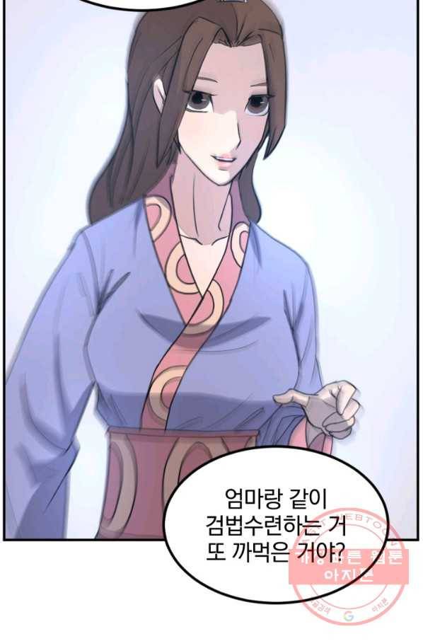 불사무적 160화 4