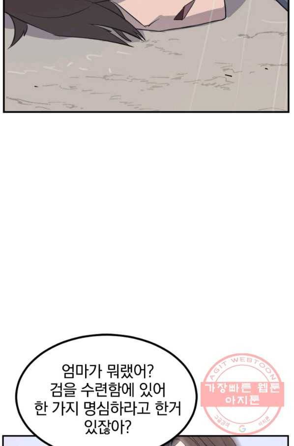 불사무적 160화 6
