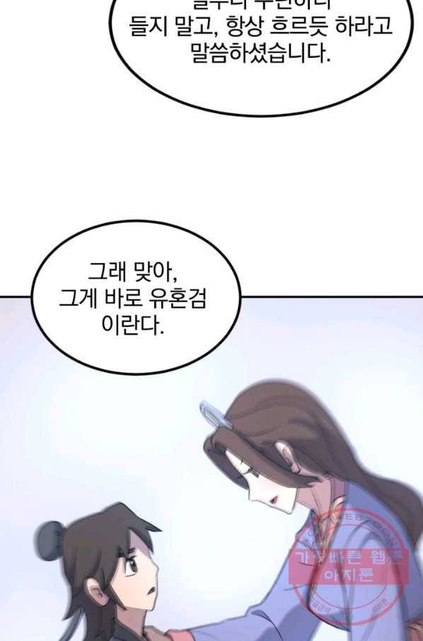 불사무적 160화 9