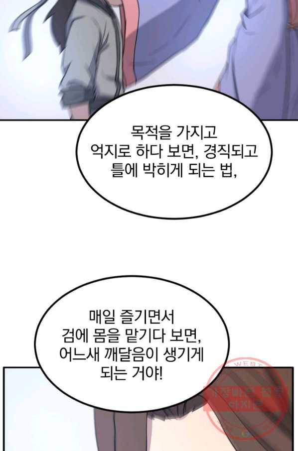 불사무적 160화 10