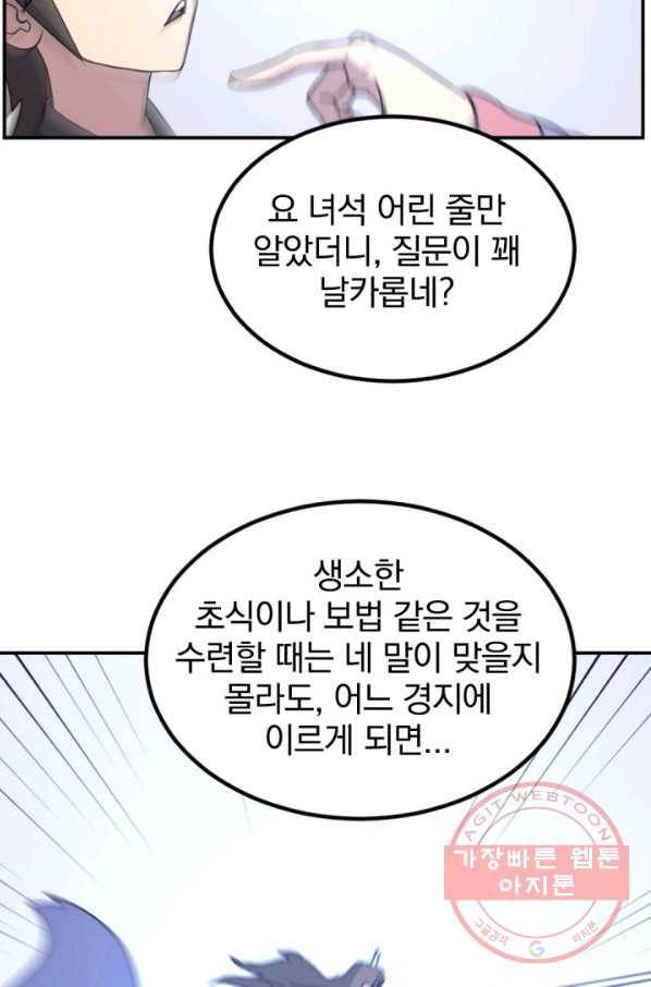 불사무적 160화 14