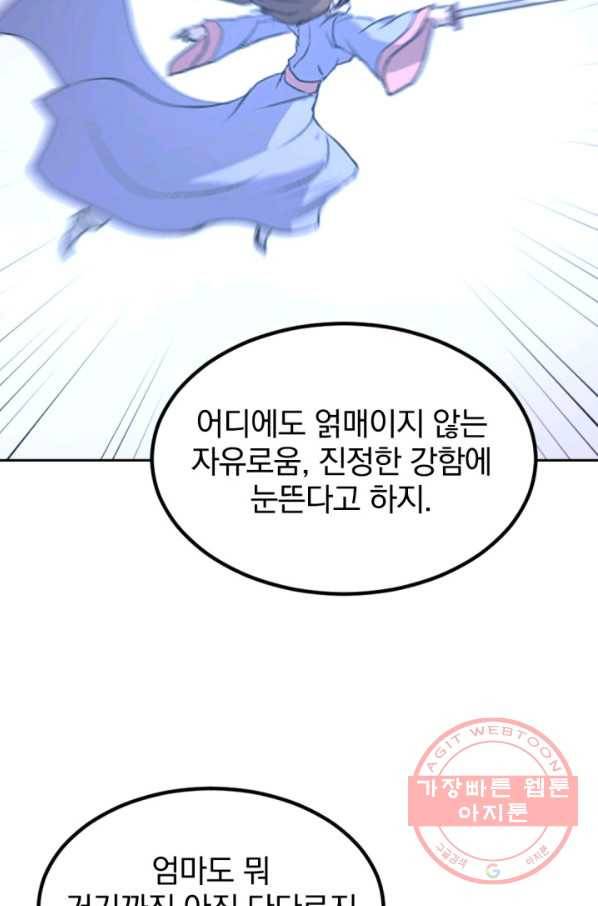 불사무적 160화 15