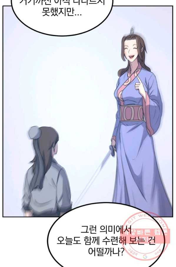 불사무적 160화 16