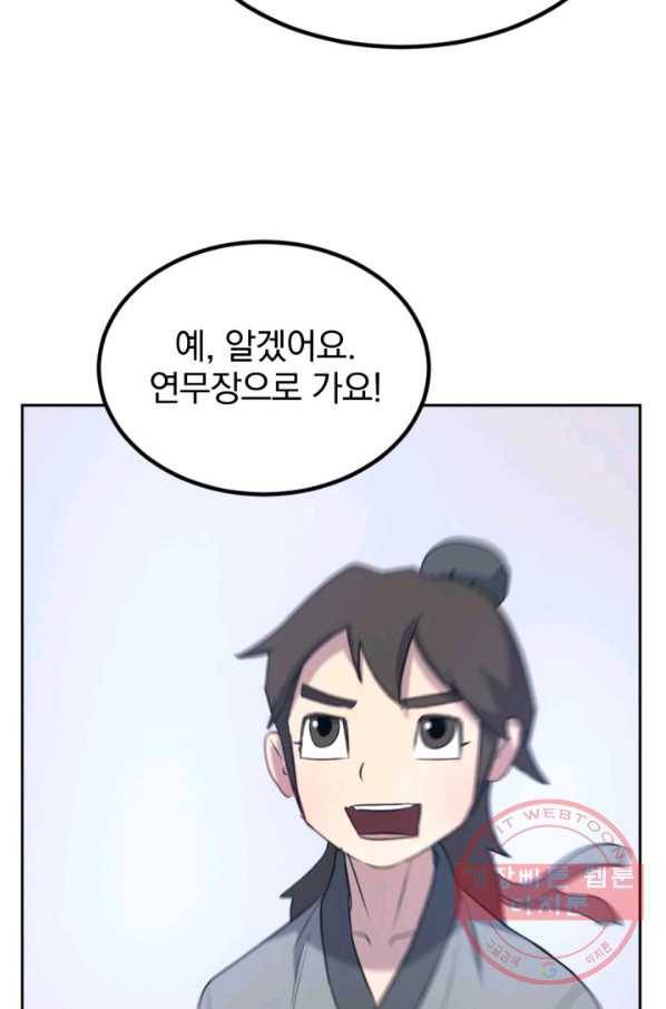 불사무적 160화 17