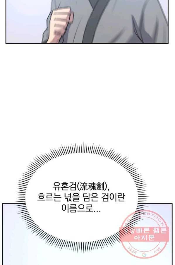 불사무적 160화 18