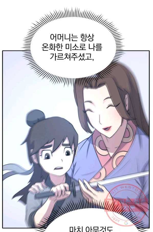 불사무적 160화 20
