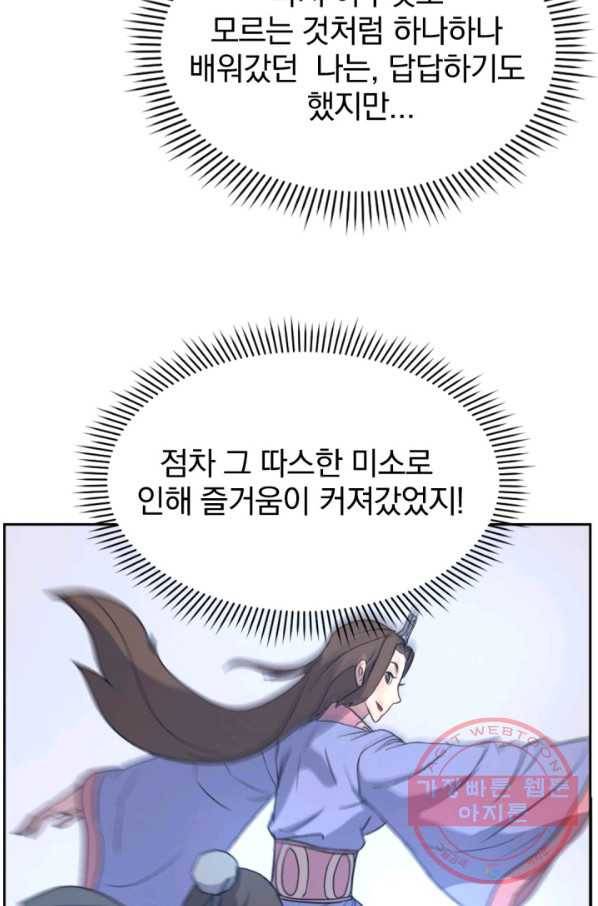 불사무적 160화 21