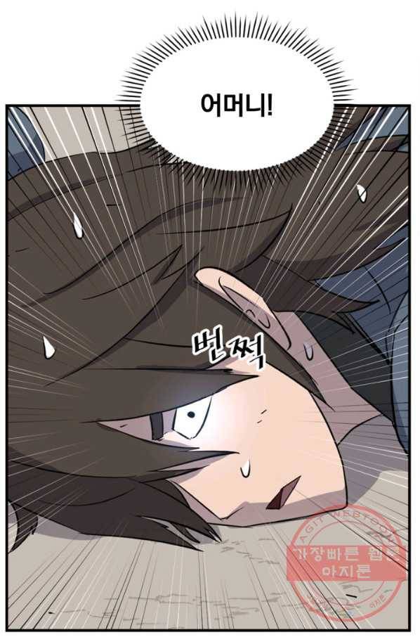 불사무적 160화 23