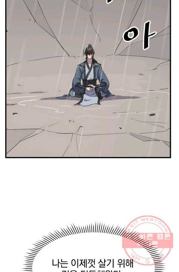 불사무적 160화 26