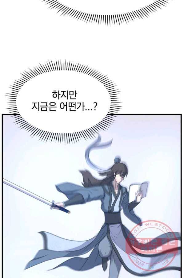 불사무적 160화 28