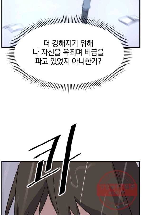 불사무적 160화 29