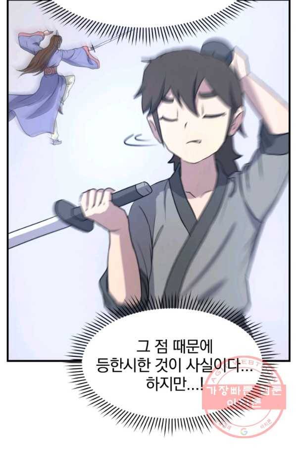 불사무적 160화 31