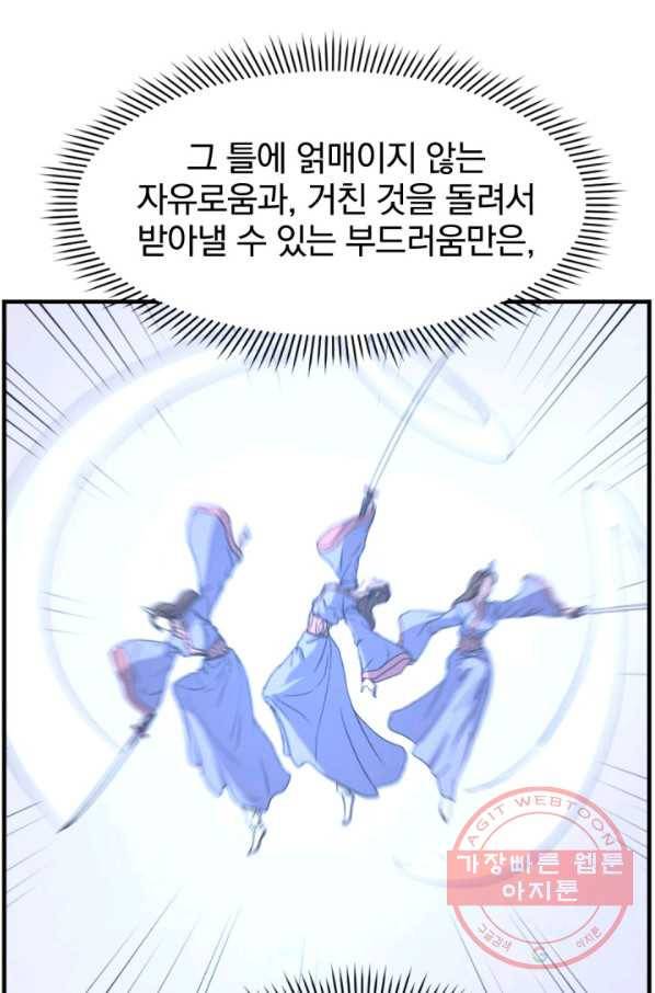불사무적 160화 32