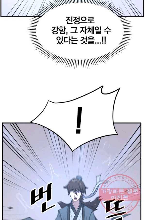 불사무적 160화 33