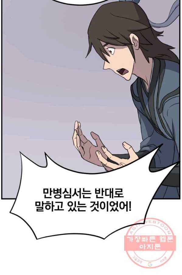 불사무적 160화 35