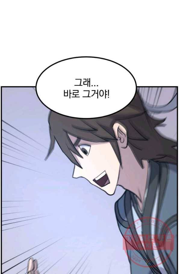 불사무적 160화 36