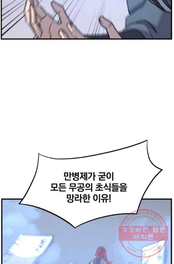 불사무적 160화 37