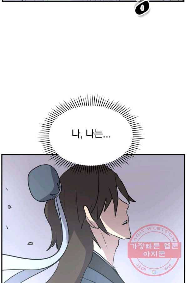 불사무적 160화 44