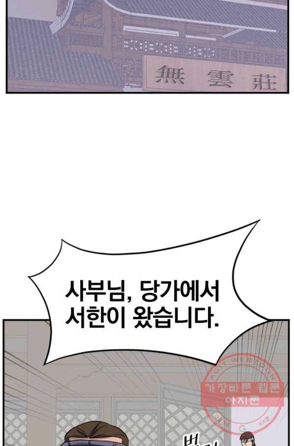 불사무적 160화 50