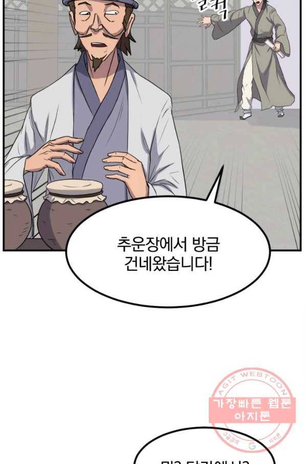 불사무적 160화 51