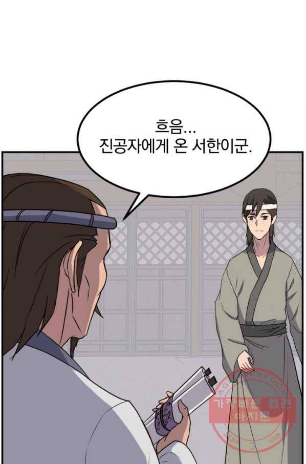 불사무적 160화 53