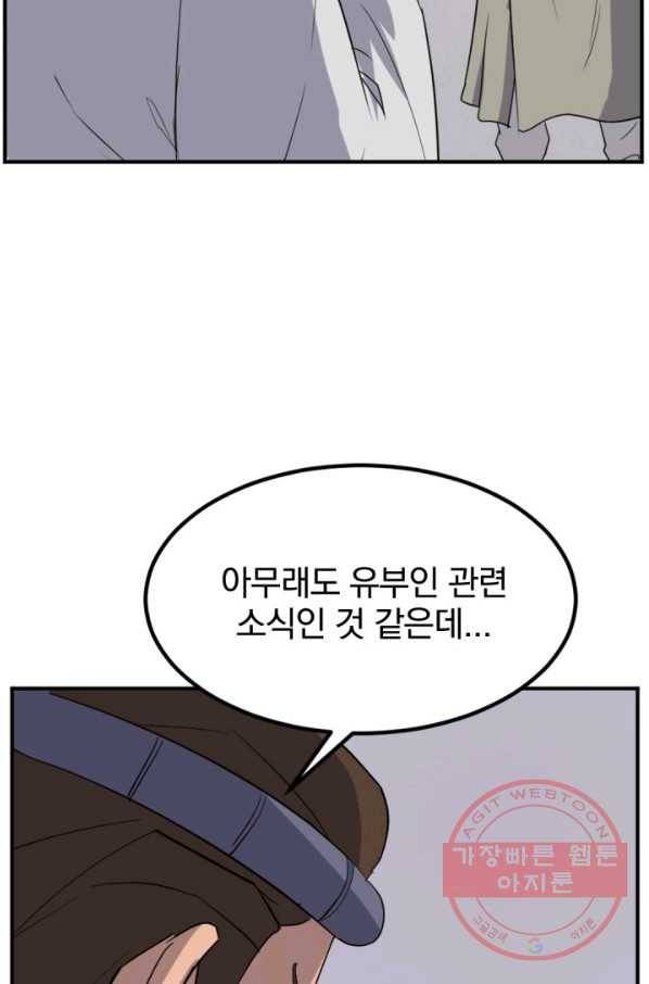 불사무적 160화 54
