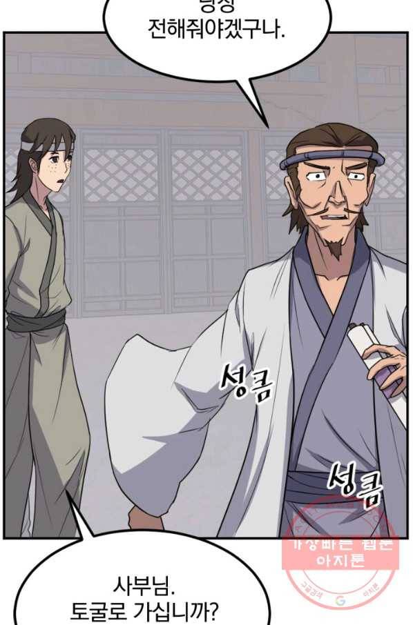 불사무적 160화 56