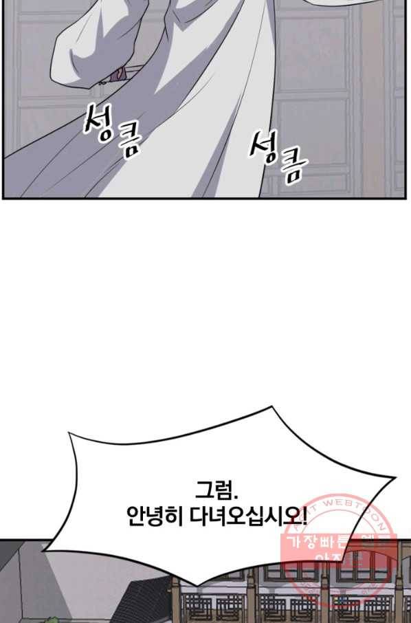 불사무적 160화 58